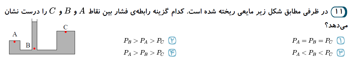 دریافت سوال 11