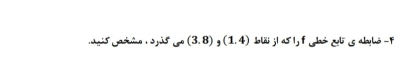 دریافت سوال 4