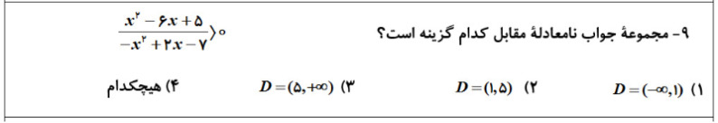 دریافت سوال 9