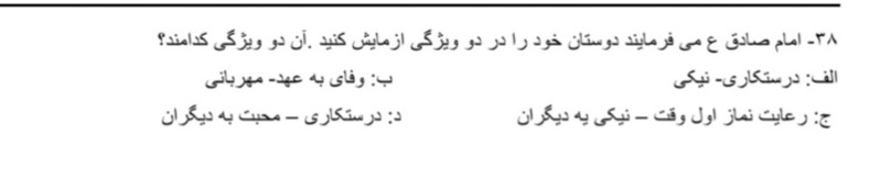 دریافت سوال 38