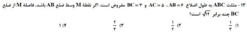 دریافت سوال 13