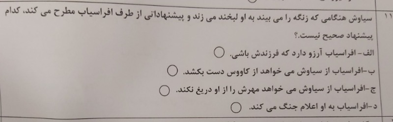 دریافت سوال 11