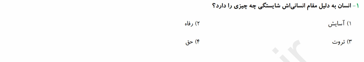دریافت سوال 16