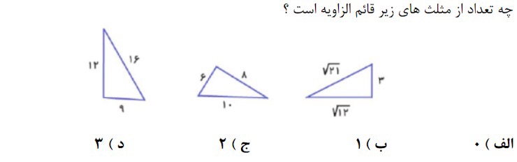 دریافت سوال 11