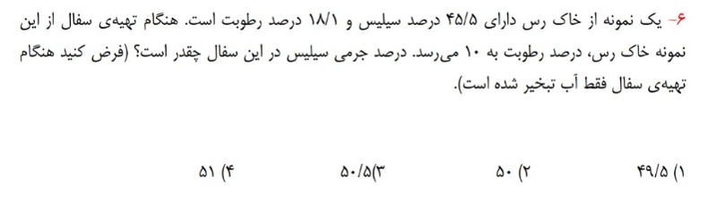 دریافت سوال 6