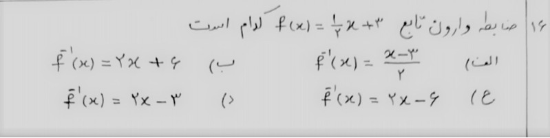 دریافت سوال 16