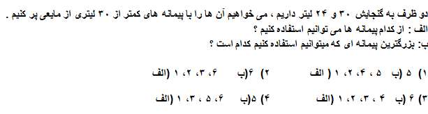 دریافت سوال 16