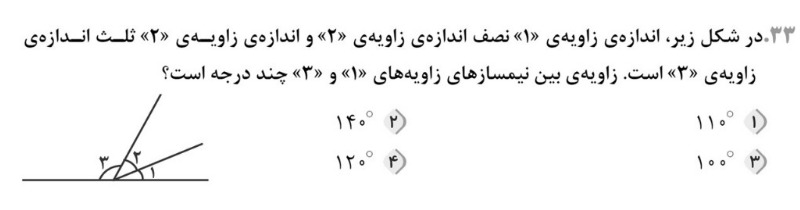 دریافت سوال 33