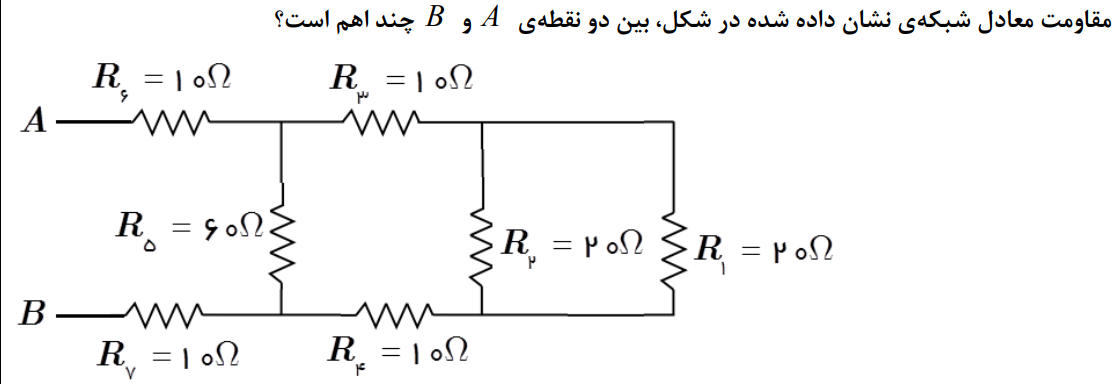 دریافت سوال 8