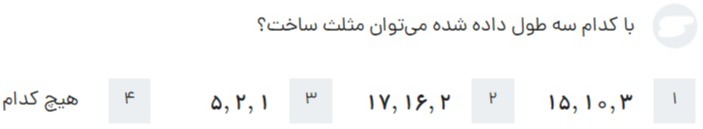 دریافت سوال 17