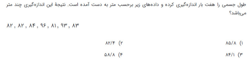 دریافت سوال 12