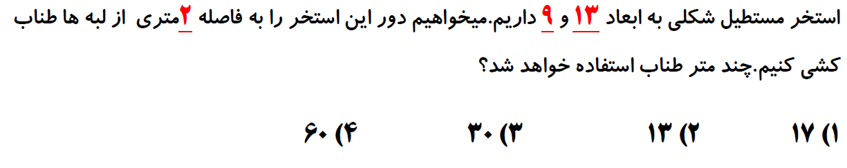 دریافت سوال 17