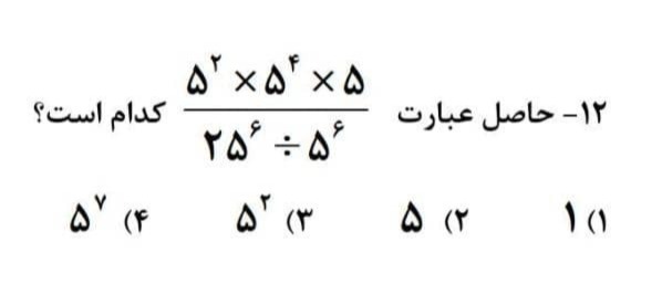 دریافت سوال 12