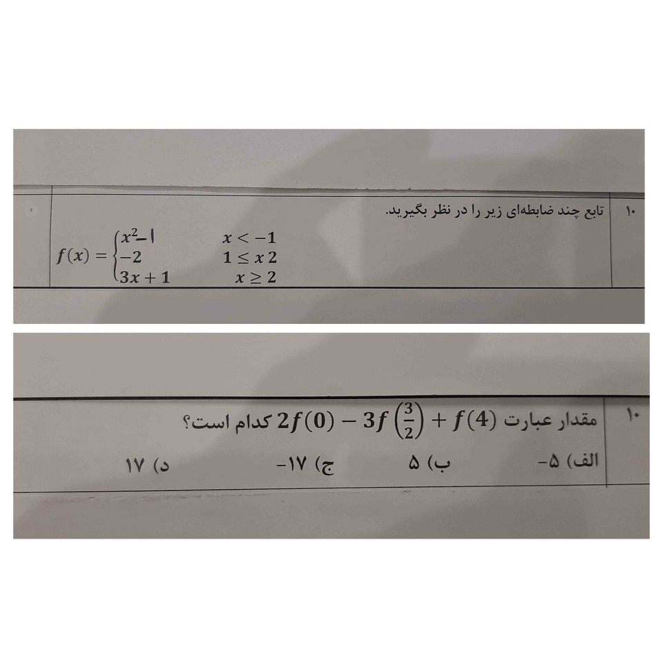 دریافت سوال 10