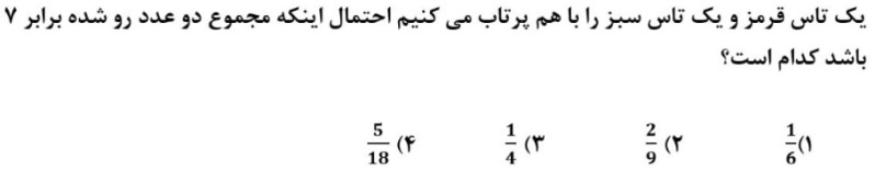 دریافت سوال 18