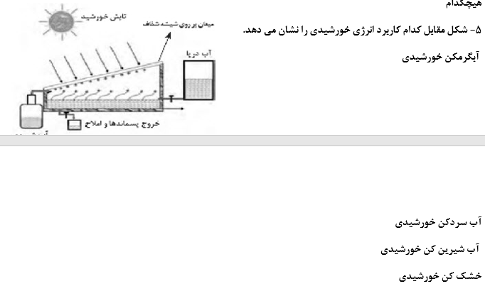 دریافت سوال 6