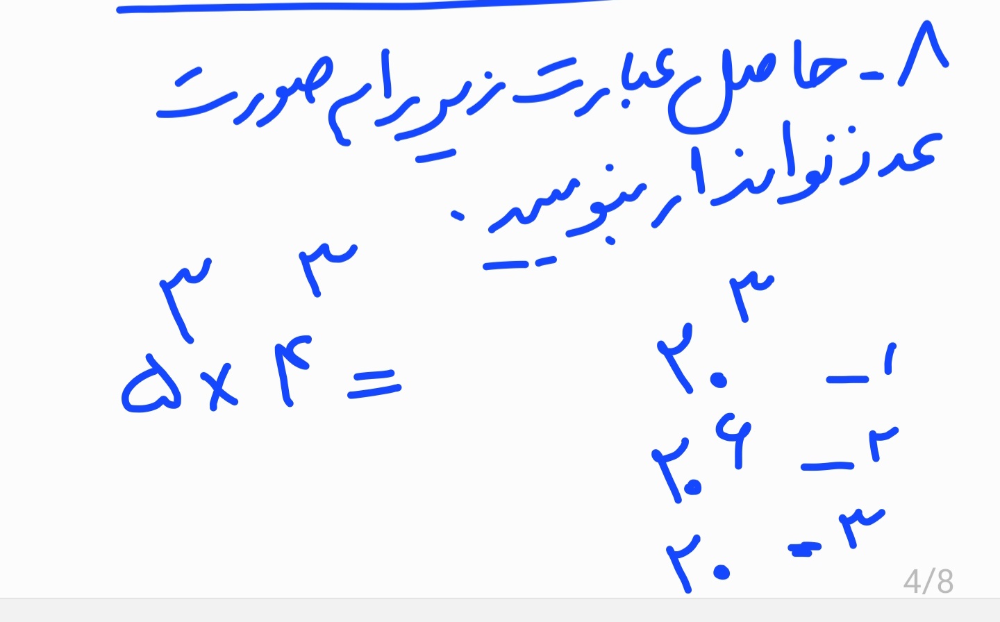 دریافت سوال 8