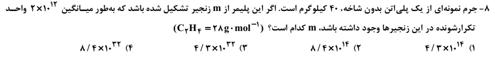 دریافت سوال 8