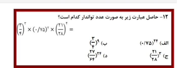 دریافت سوال 12