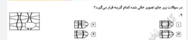 دریافت سوال 9