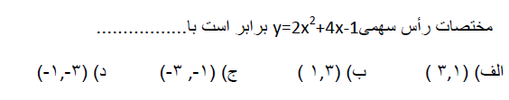 دریافت سوال 1