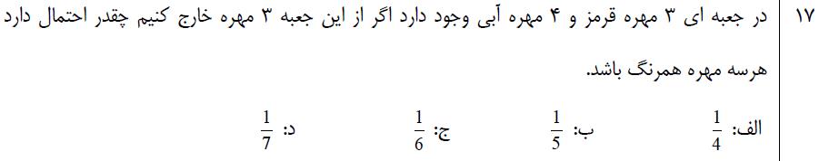 دریافت سوال 17