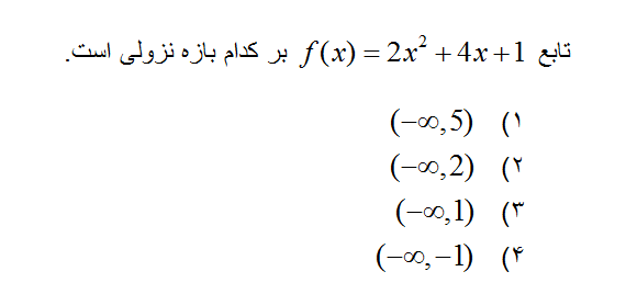 دریافت سوال 4