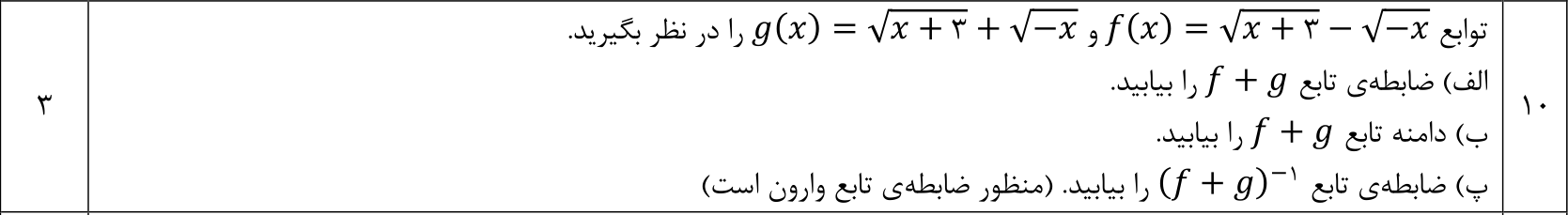 دریافت سوال 10