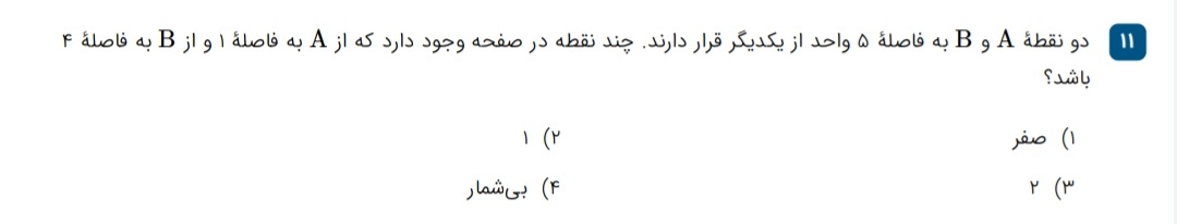 دریافت سوال 11