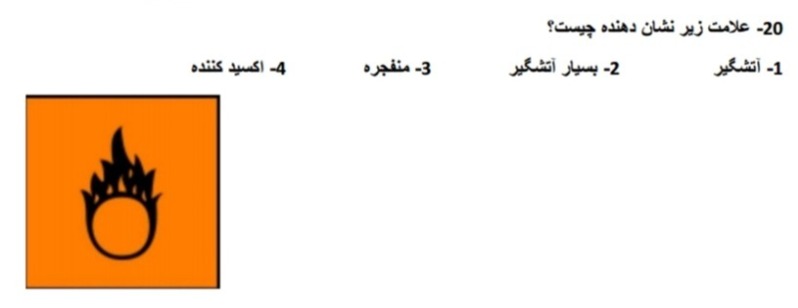 دریافت سوال 20