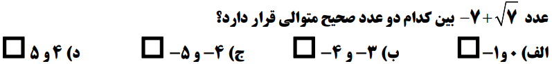 دریافت سوال 25