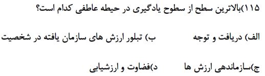 دریافت سوال 112