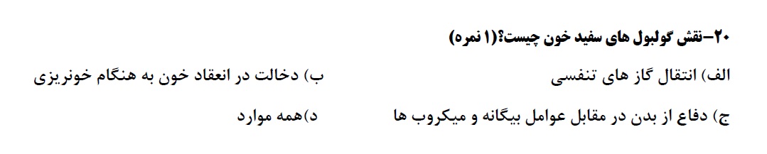 دریافت سوال 21