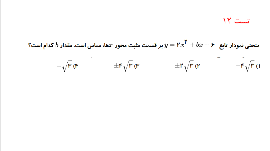 دریافت سوال 12