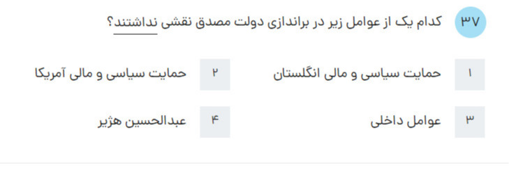 دریافت سوال 37