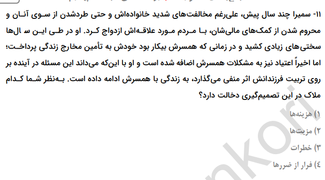 دریافت سوال 17