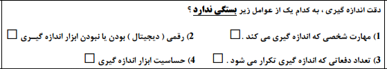 دریافت سوال 82