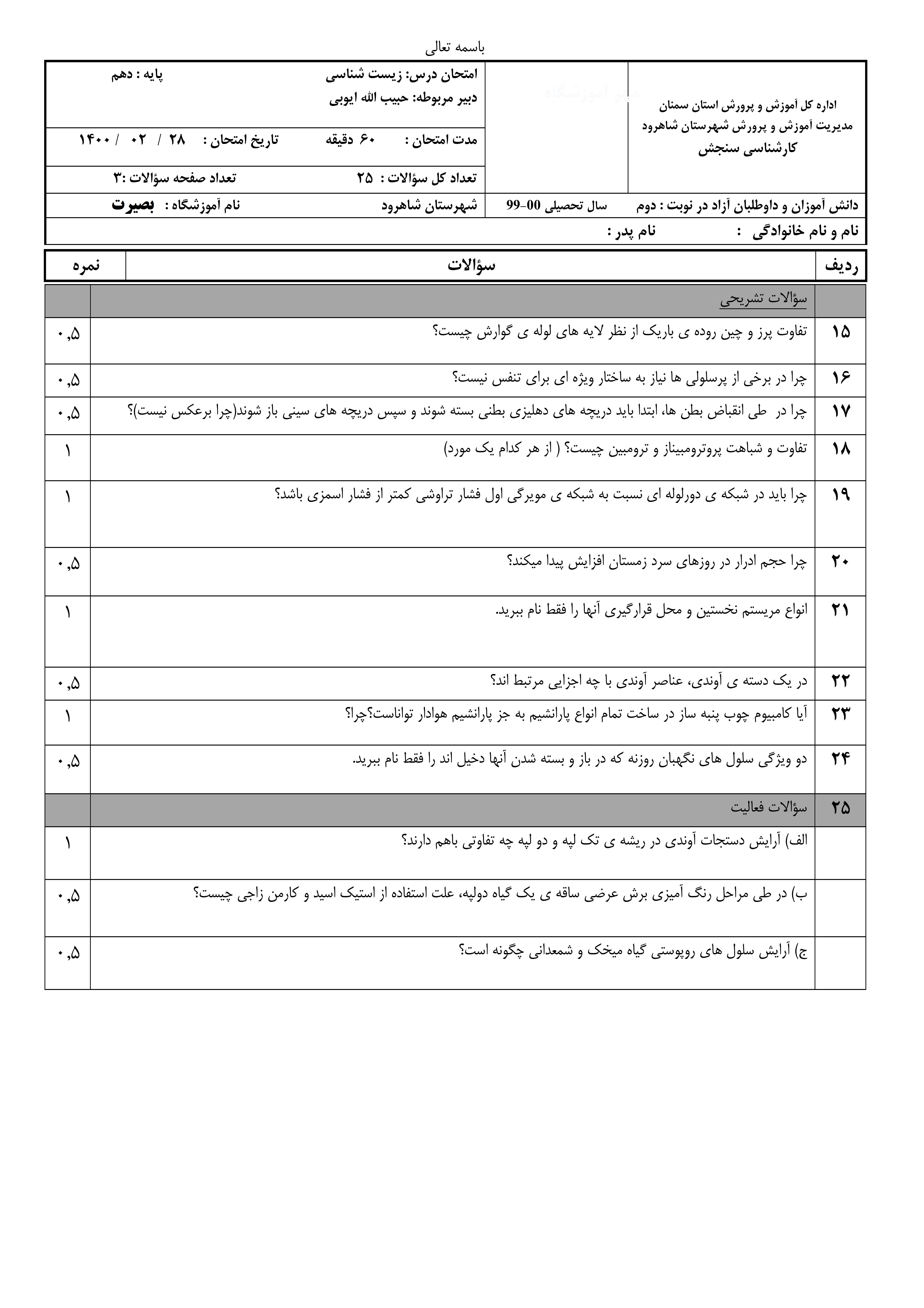 دریافت سوال 3