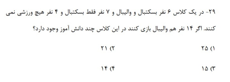 دریافت سوال 29