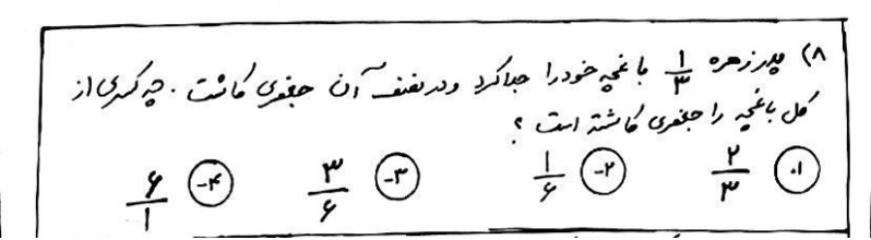 دریافت سوال 8