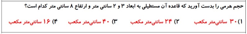 دریافت سوال 5