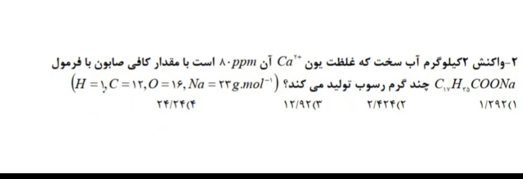 دریافت سوال 12