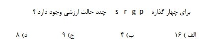 دریافت سوال 28