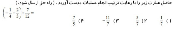 دریافت سوال 12