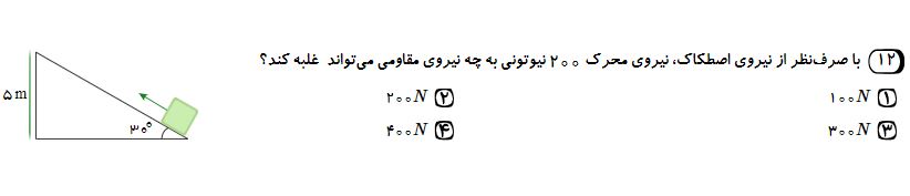 دریافت سوال 12