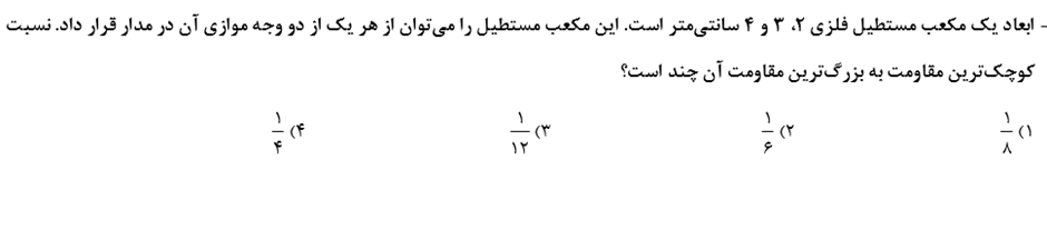 دریافت سوال 45