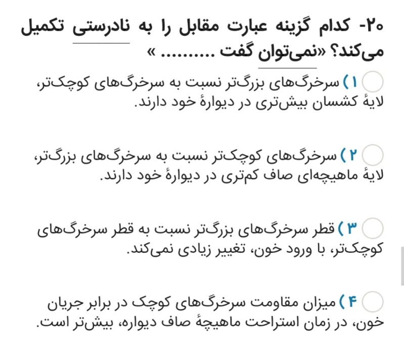 دریافت سوال 20