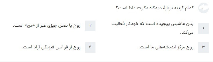 دریافت سوال 54