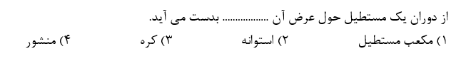 دریافت سوال 10