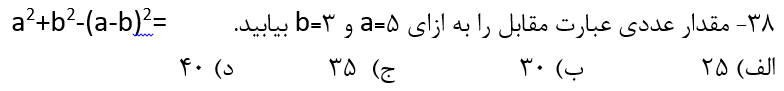 دریافت سوال 38